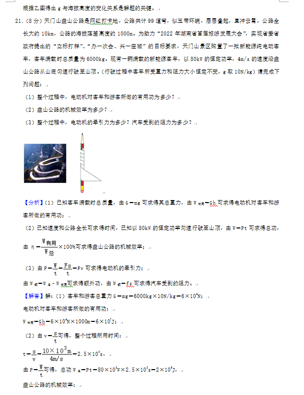 2023年張家界市中考物理試卷真題及答案