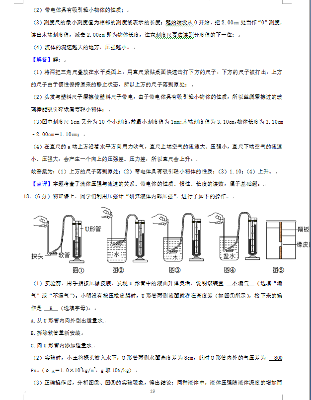 2023年張家界市中考物理試卷真題及答案