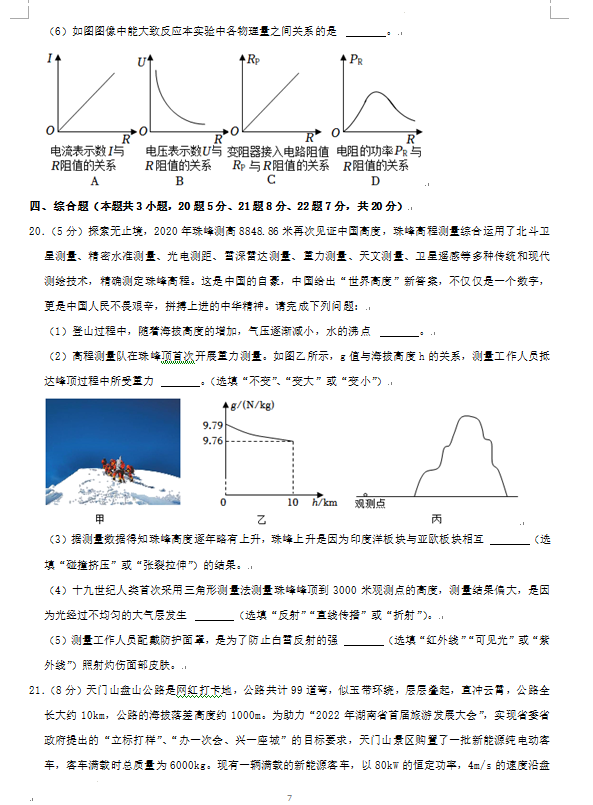 2023年張家界市中考物理試卷真題及答案