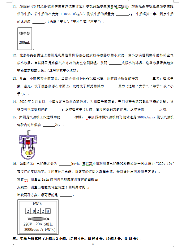 2023年張家界市中考物理試卷真題及答案