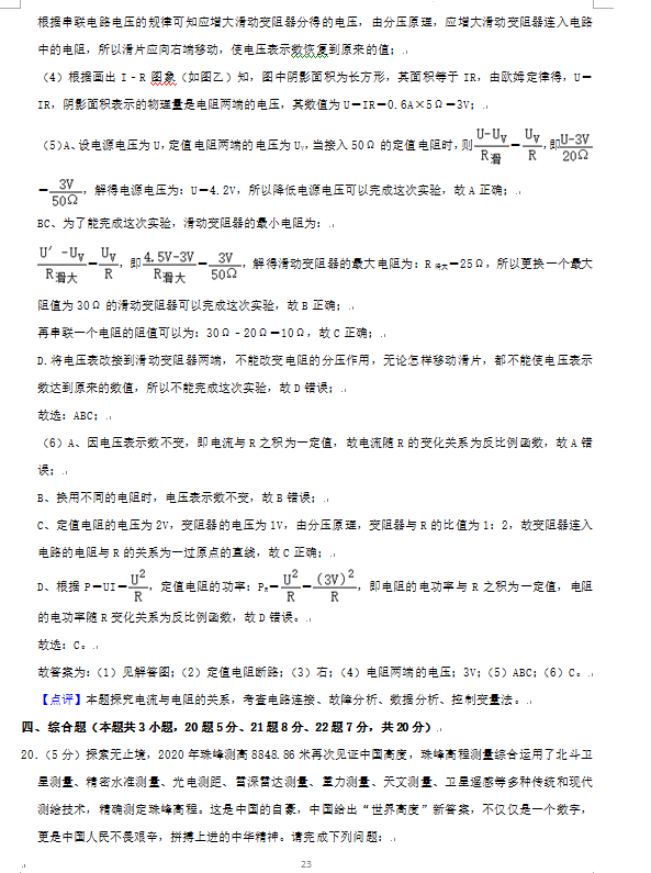 2023年張家界市中考物理試卷真題及答案