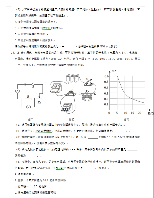 2023年張家界市中考物理試卷真題及答案