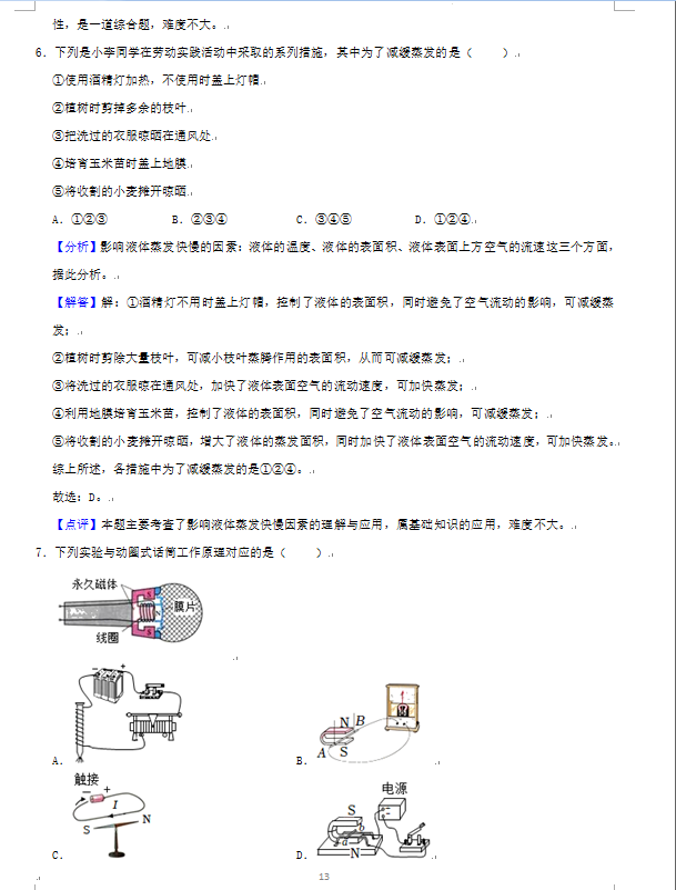 2023年張家界市中考物理試卷真題及答案