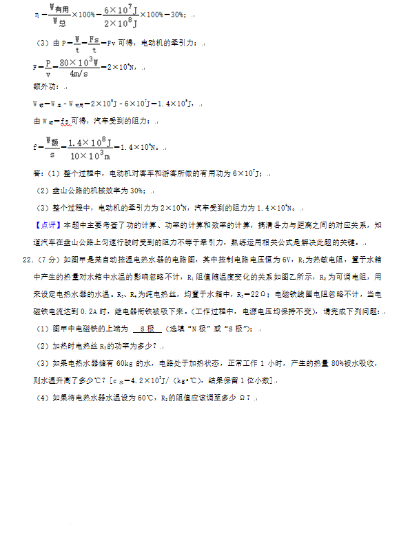 2023年張家界市中考物理試卷真題及答案
