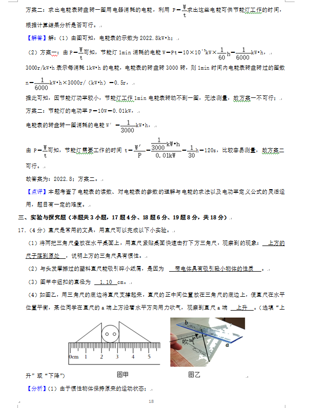 2023年張家界市中考物理試卷真題及答案