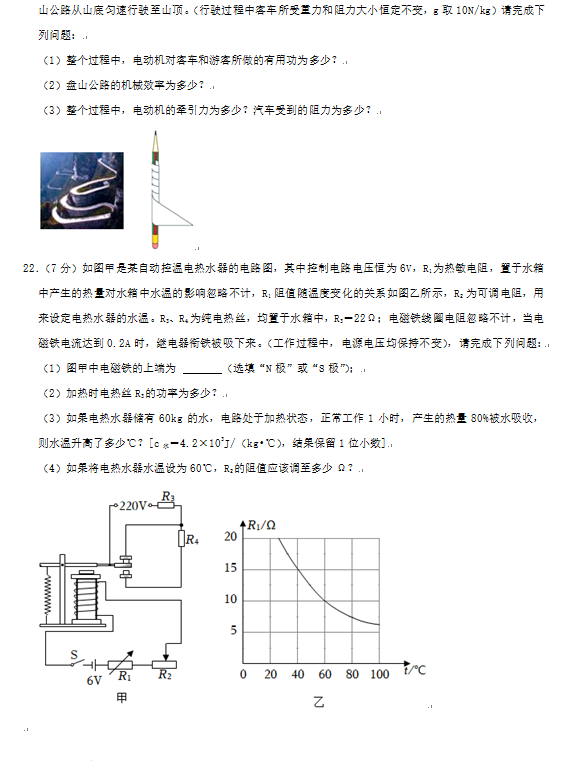2023年張家界市中考物理試卷真題及答案