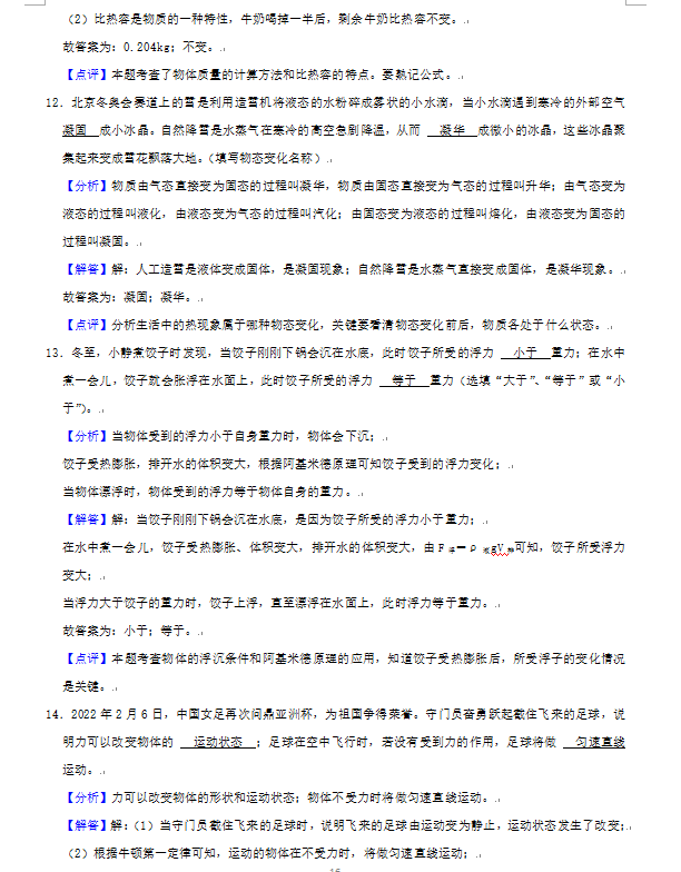 2023年張家界市中考物理試卷真題及答案