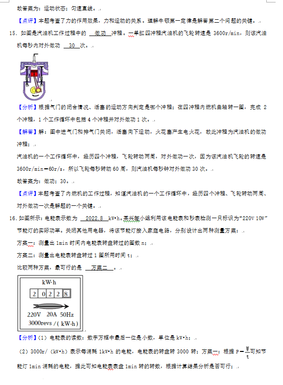 2023年張家界市中考物理試卷真題及答案