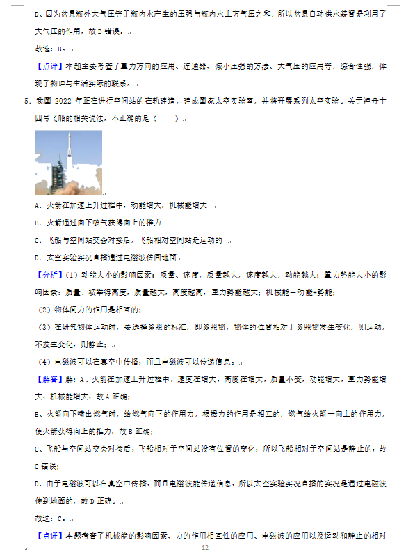 2023年張家界市中考物理試卷真題及答案