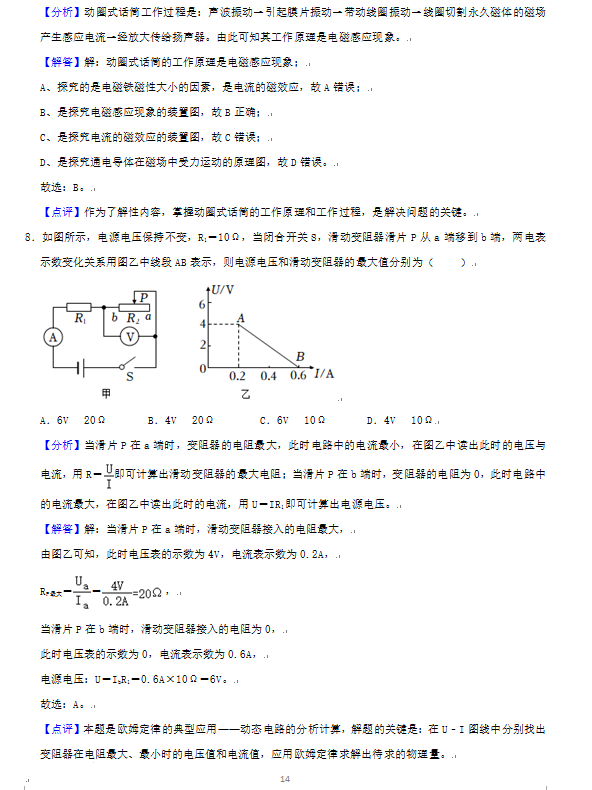 2023年張家界市中考物理試卷真題及答案