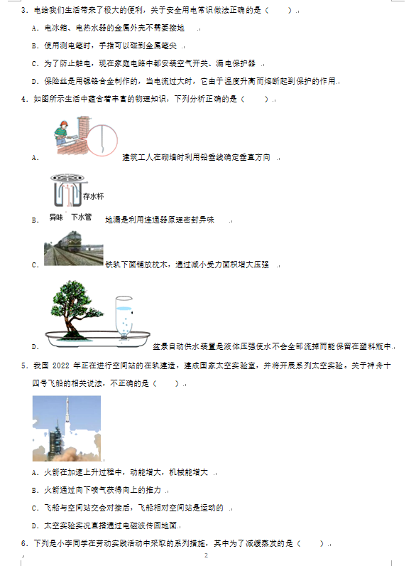 2023年張家界市中考物理試卷真題及答案