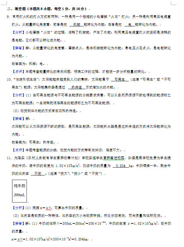 2023年張家界市中考物理試卷真題及答案