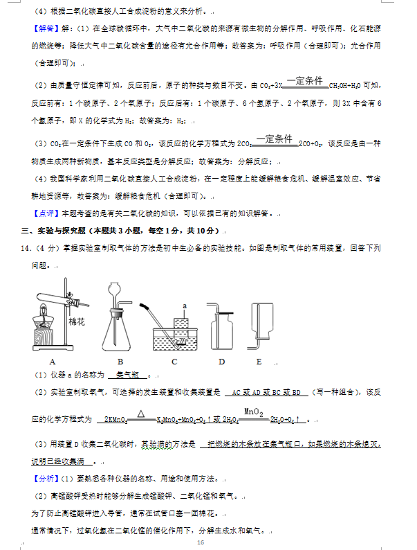 2023年張家界市中考化學(xué)試卷真題及答案