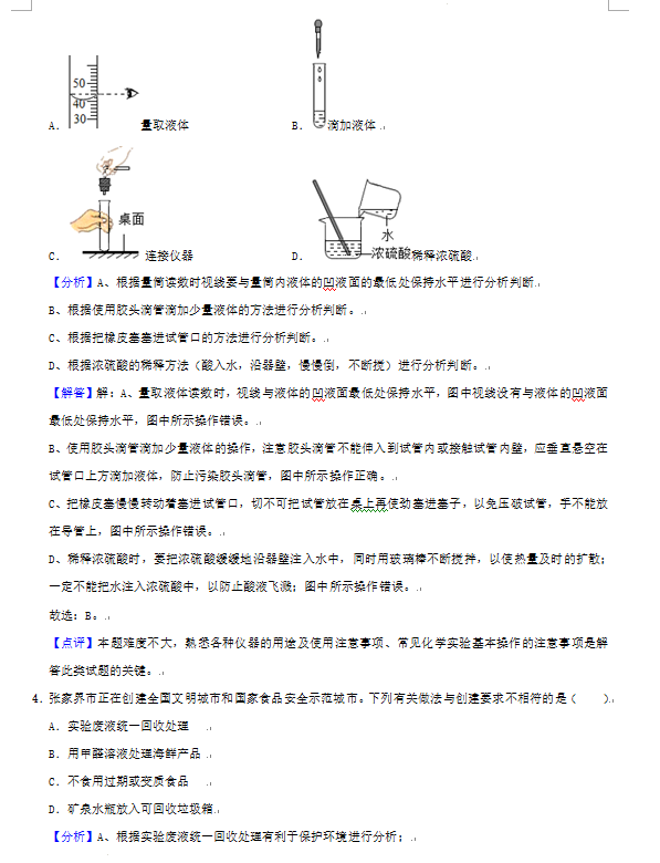 2023年張家界市中考化學(xué)試卷真題及答案