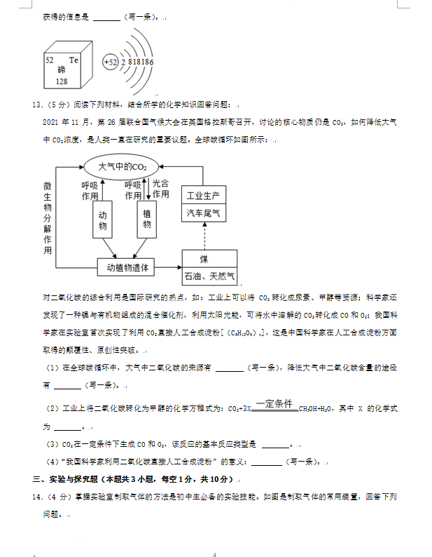 2023年張家界市中考化學(xué)試卷真題及答案