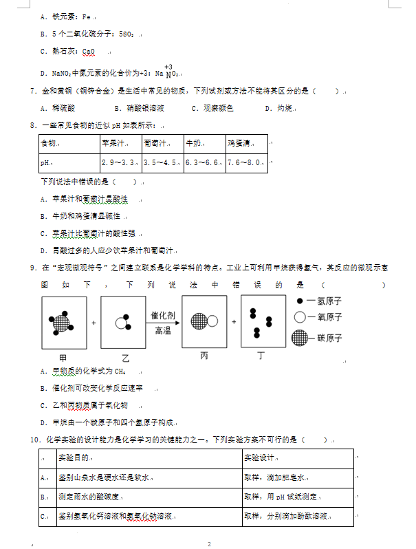 2023年張家界市中考化學(xué)試卷真題及答案