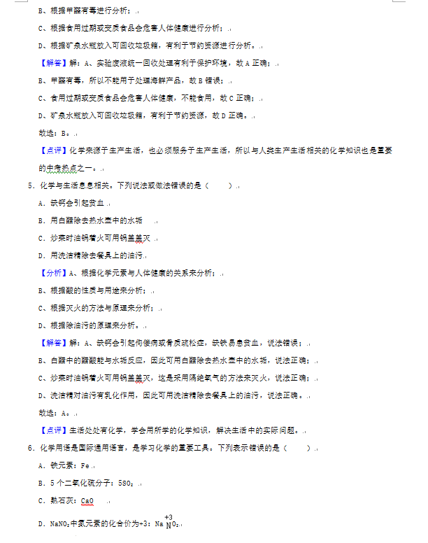 2023年張家界市中考化學(xué)試卷真題及答案