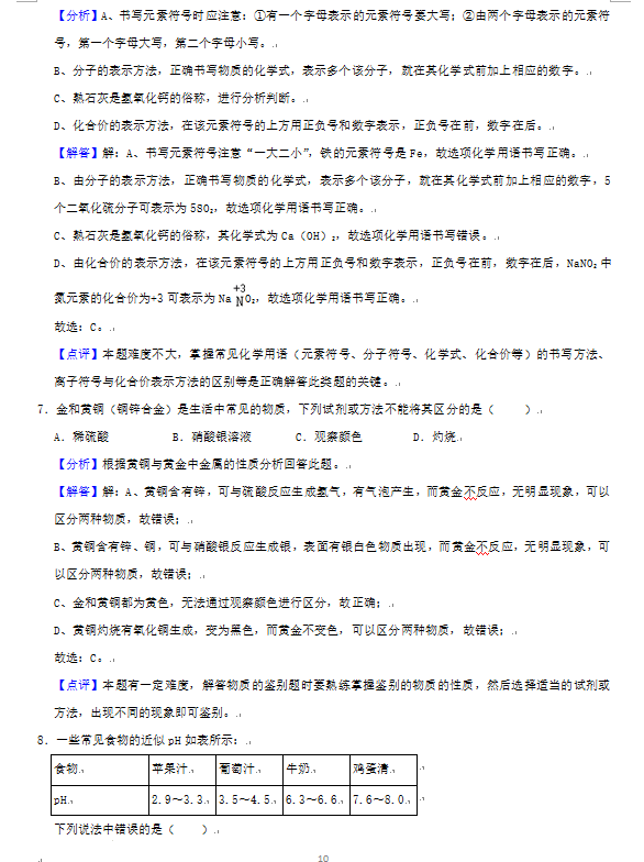 2023年張家界市中考化學(xué)試卷真題及答案