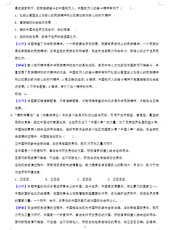 2023年張家界市中考道德與法治試卷真題及答案