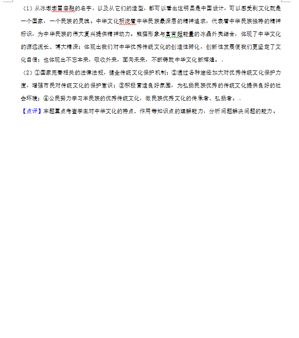 2023年張家界市中考道德與法治試卷真題及答案