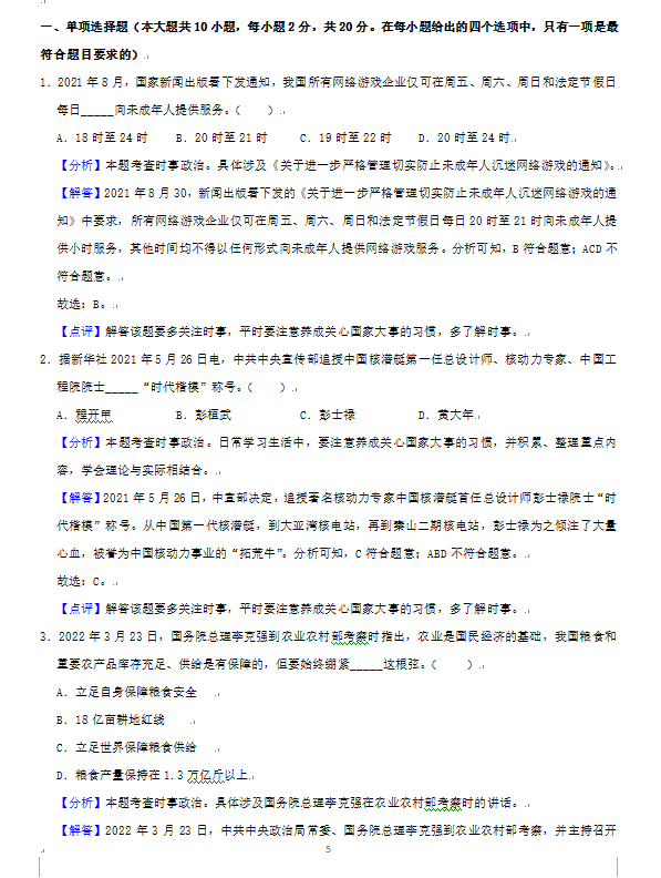 2023年張家界市中考道德與法治試卷真題及答案