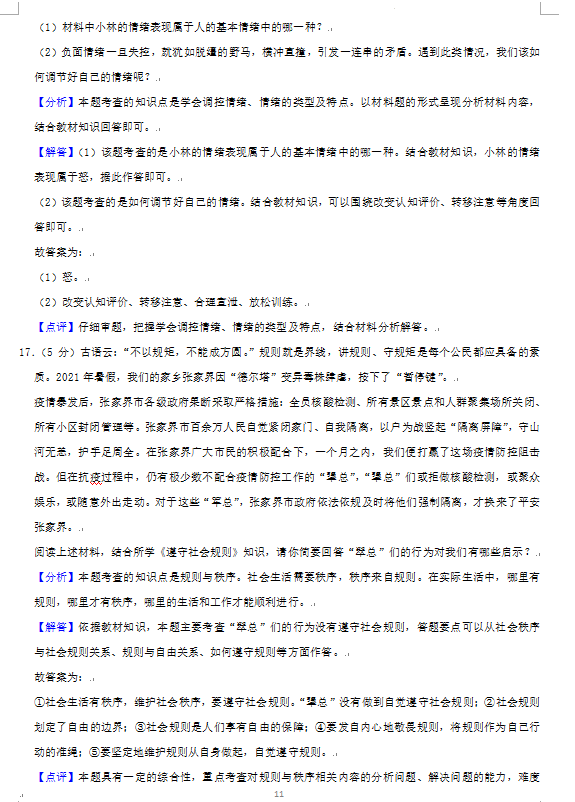 2023年張家界市中考道德與法治試卷真題及答案