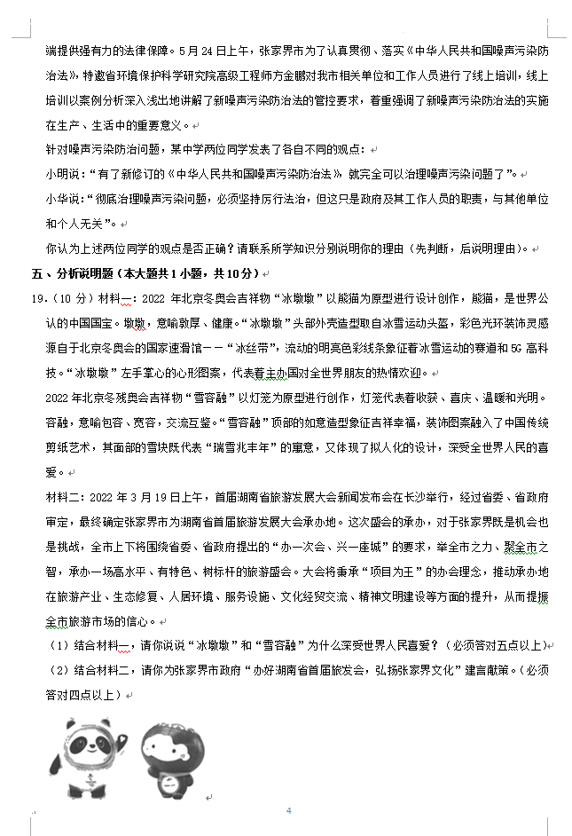 2023年張家界市中考道德與法治試卷真題及答案