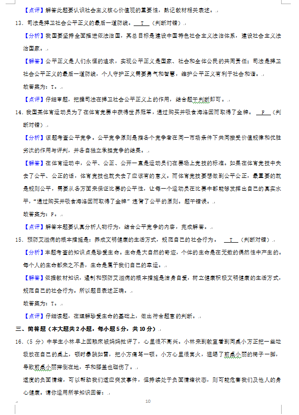 2023年張家界市中考道德與法治試卷真題及答案