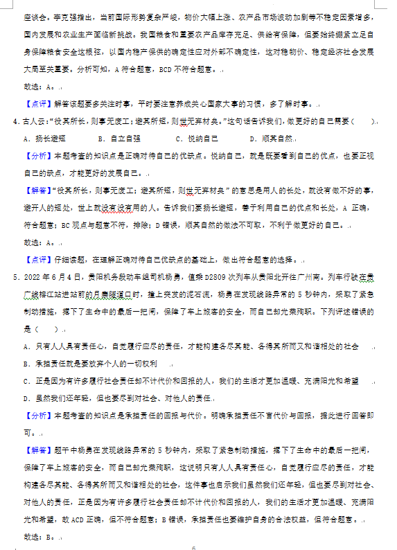 2023年張家界市中考道德與法治試卷真題及答案