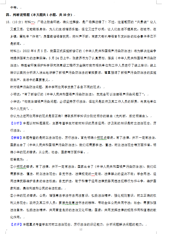 2023年張家界市中考道德與法治試卷真題及答案