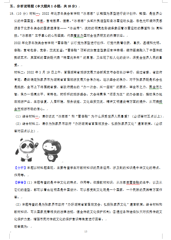 2023年張家界市中考道德與法治試卷真題及答案