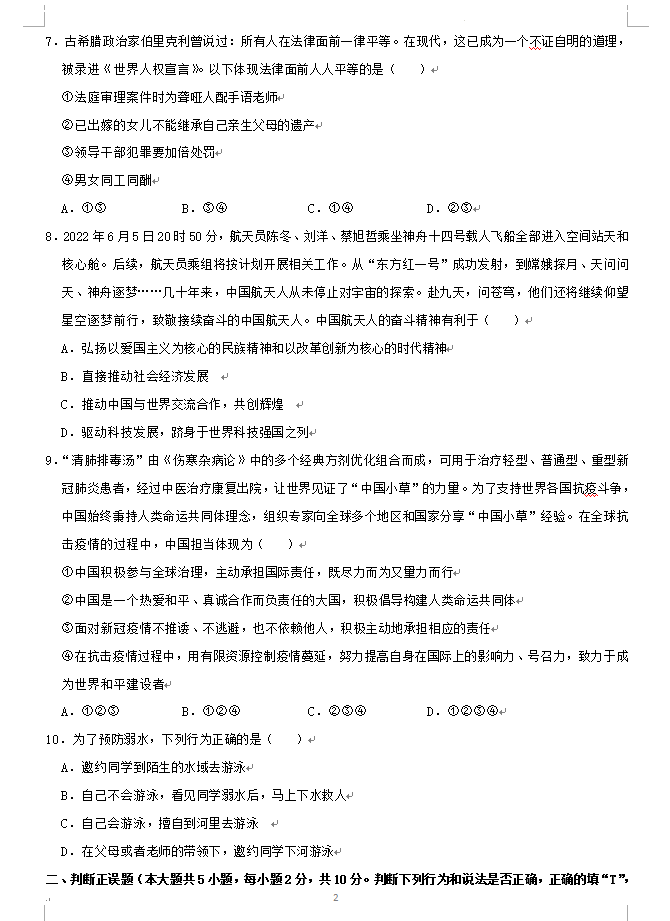 2023年張家界市中考道德與法治試卷真題及答案
