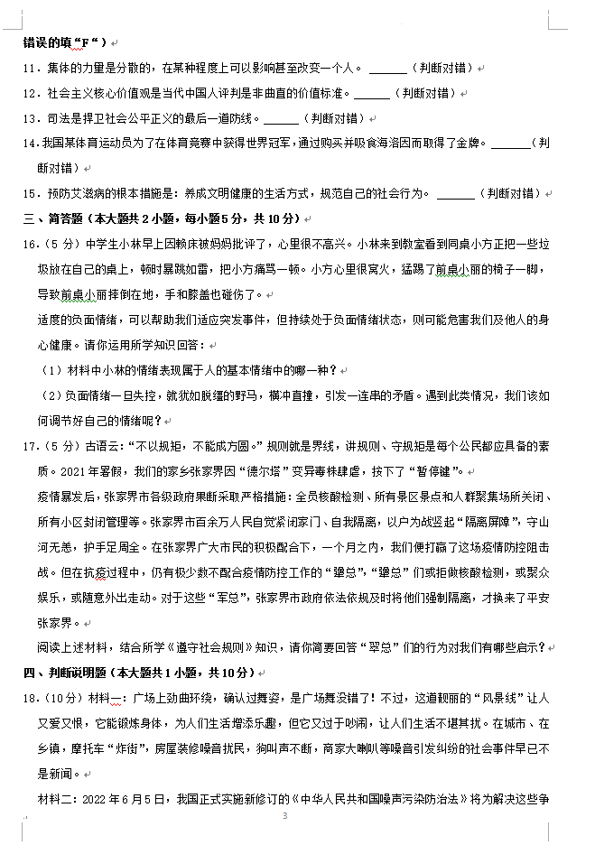 2023年張家界市中考道德與法治試卷真題及答案