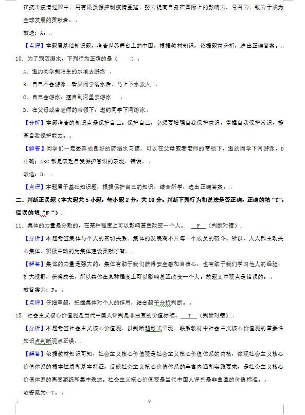 2023年張家界市中考道德與法治試卷真題及答案
