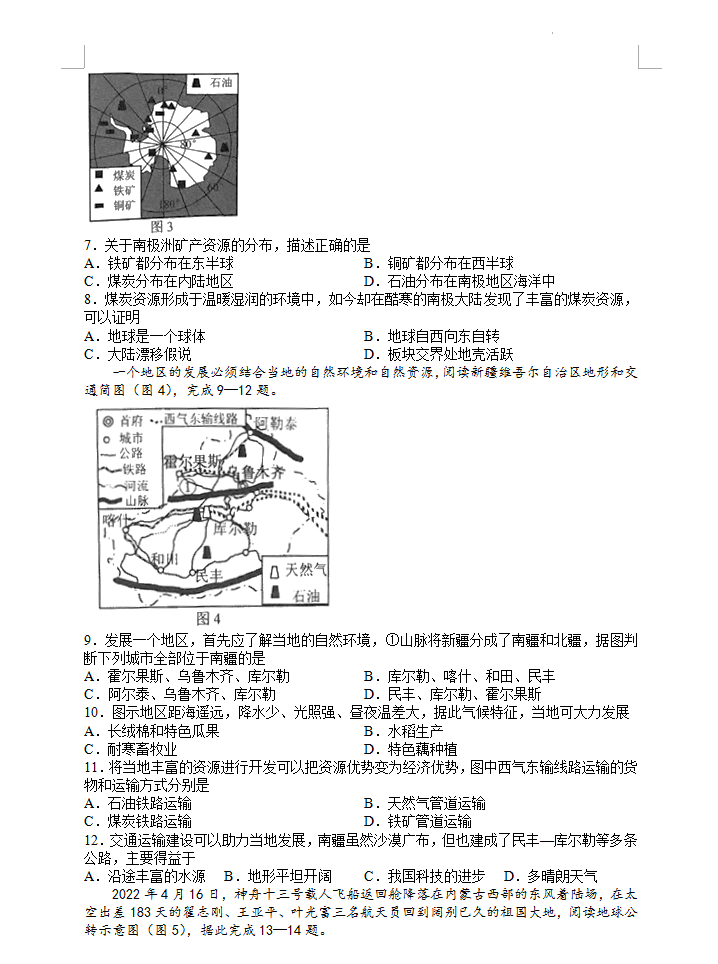 2023年常德市中考地理試卷真題及答案