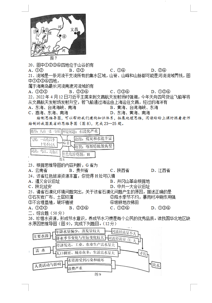 2023年常德市中考地理試卷真題及答案