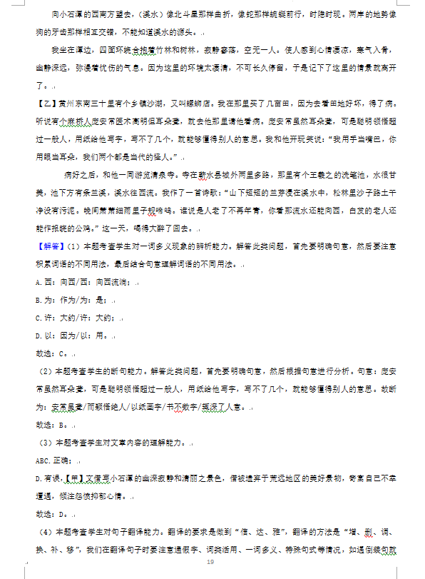 2023年益陽市中考語文試卷真題及答案