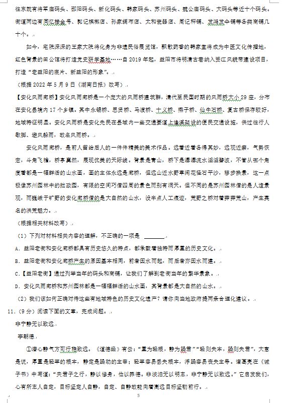 2023年益陽市中考語文試卷真題及答案