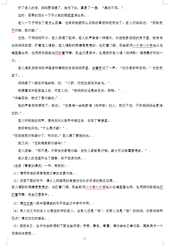 2023年益陽市中考語文試卷真題及答案