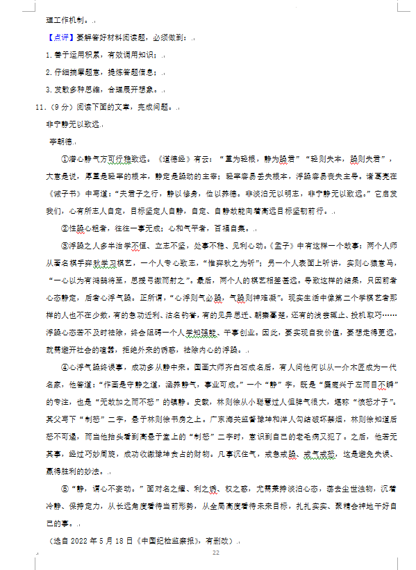 2023年益陽市中考語文試卷真題及答案