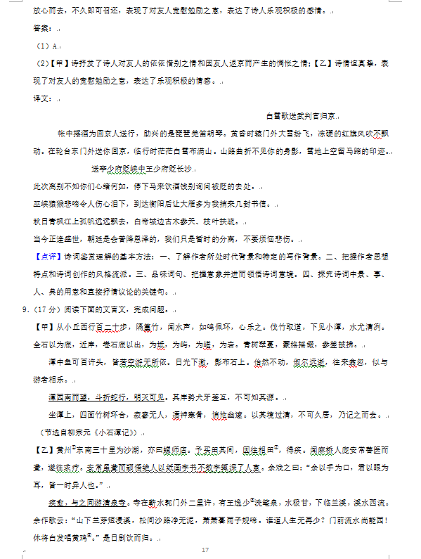 2023年益陽市中考語文試卷真題及答案