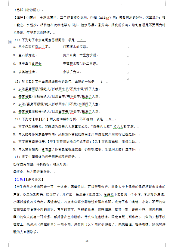 2023年益陽市中考語文試卷真題及答案