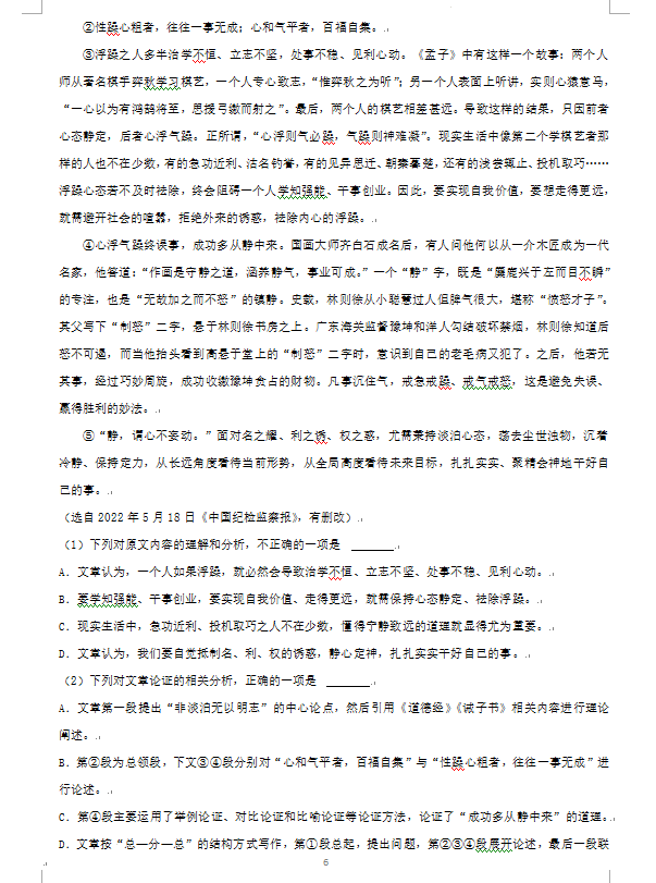 2023年益陽市中考語文試卷真題及答案