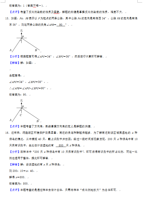 2023年益陽市中考數(shù)學(xué)試卷真題及答案