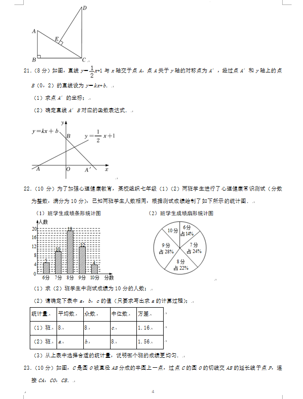 2023年益陽市中考數(shù)學(xué)試卷真題及答案