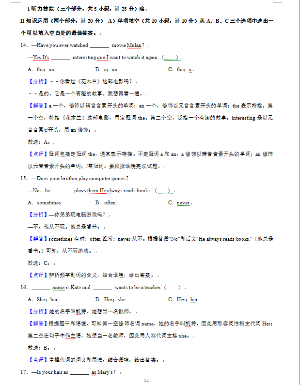 2023年益陽市中考英語試卷真題及答案
