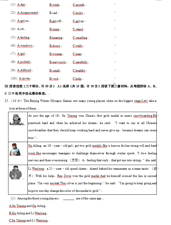 2023年益陽市中考英語試卷真題及答案