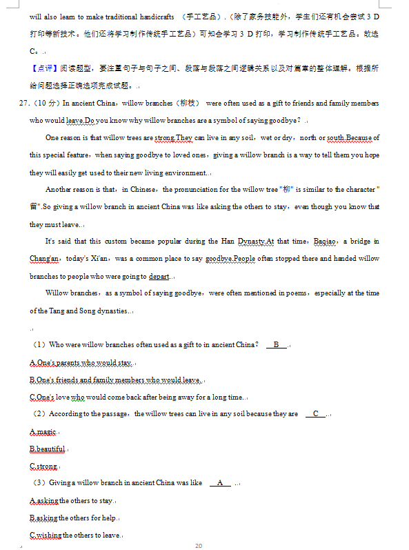 2023年益陽市中考英語試卷真題及答案