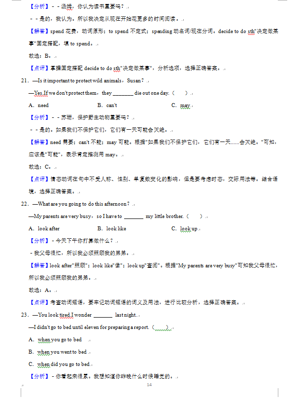 2023年益陽市中考英語試卷真題及答案