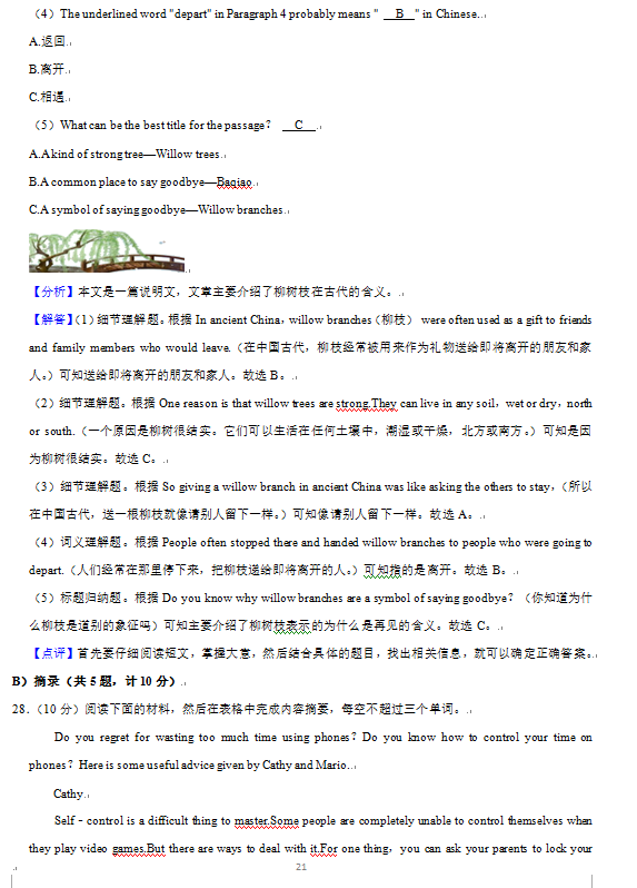 2023年益陽市中考英語試卷真題及答案